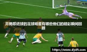 [中超]吴曦进球于汉超破门 上海申花战胜北京国安